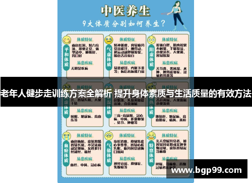 老年人健步走训练方案全解析 提升身体素质与生活质量的有效方法